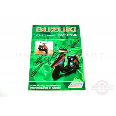 Инструкция скутеры Suzuki SEPIA (88стр) "SEA" Инструкция скутеры Suzuki SEPIA (88стр) "SEA"