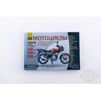 Инструкция скутеры китайские 125/250cc (№34) (288стр) "SEA"