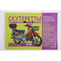 Инструкция мопеды китайские Active (№5) (79стр) "SEA" Инструкция мопеды китайские Active (№5) (79стр) "SEA"