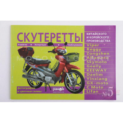 Инструкция мопеды китайские Active (№5) (79стр) "SEA" Инструкция мопеды китайские Active (№5) (79стр) "SEA"