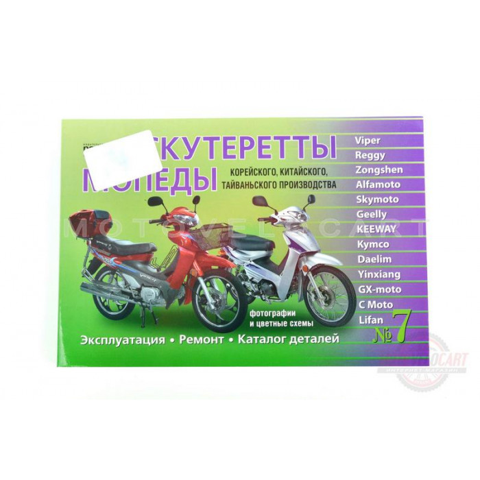 Инструкция   мопеды китайские  Active   (№7)   (223стр)   "SEA"