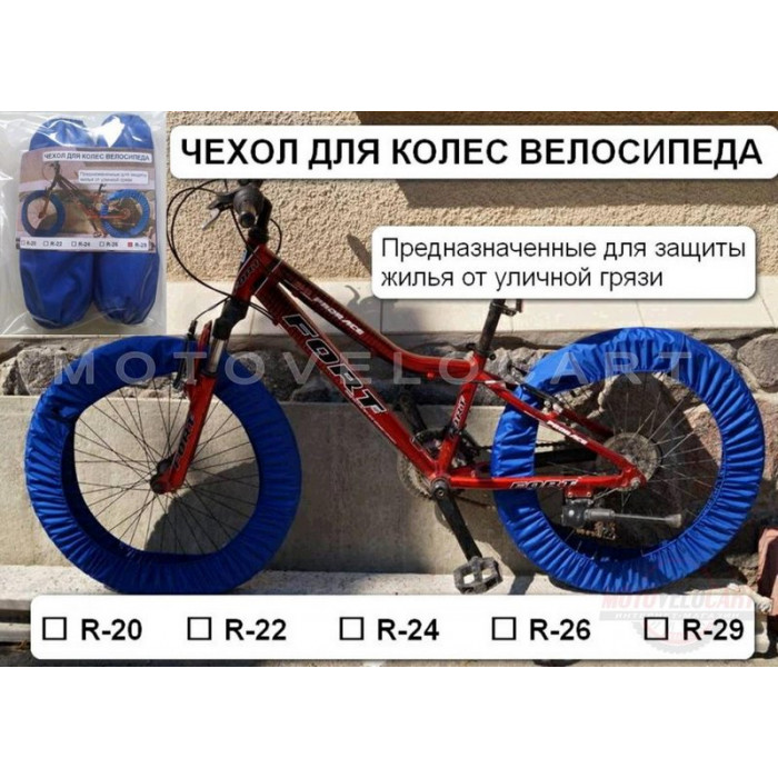 Чехол для колес велосипеда R28/29   IGR, пара