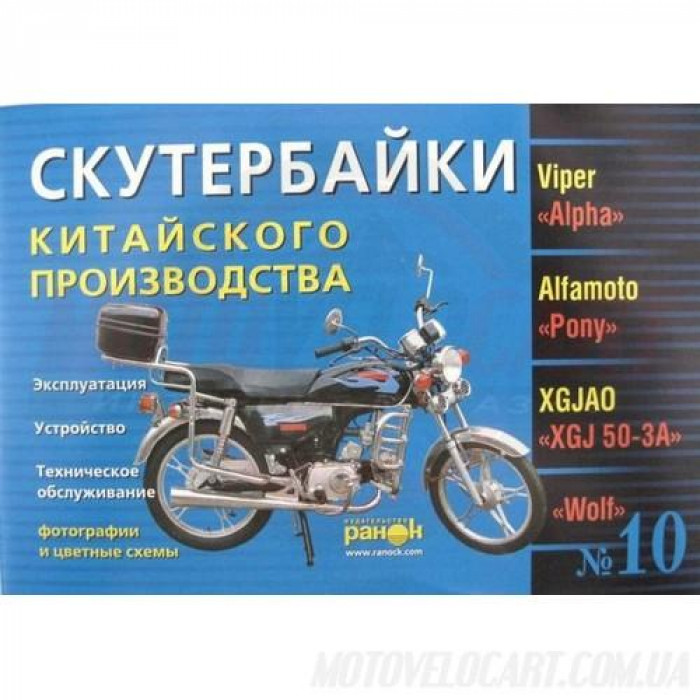 Инструкция мопеды китайские Alpha (№10) (47стр)