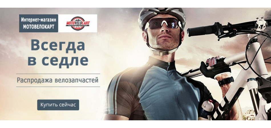 велозаачасти