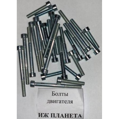 Болты двигателя ИЖ ПЛАНЕТА (ком)
