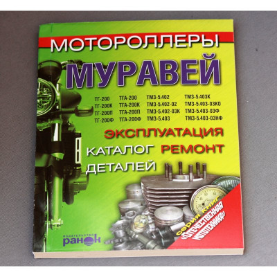 Книга Муравей Книга Муравей