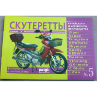 Книга №5 скутеретты Viper Alfamoto Skymoto (зеленая ) 79 стр. Книга №5 скутеретты Viper Alfamoto Skymoto (зеленая ) 79 стр.
